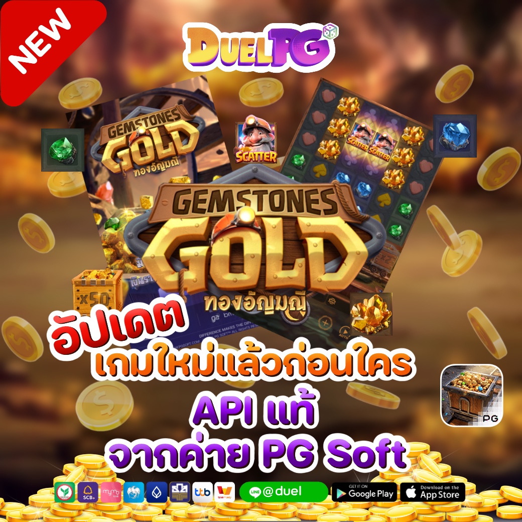 เกมส์ใหม่ค่าย PG GemStonesGold